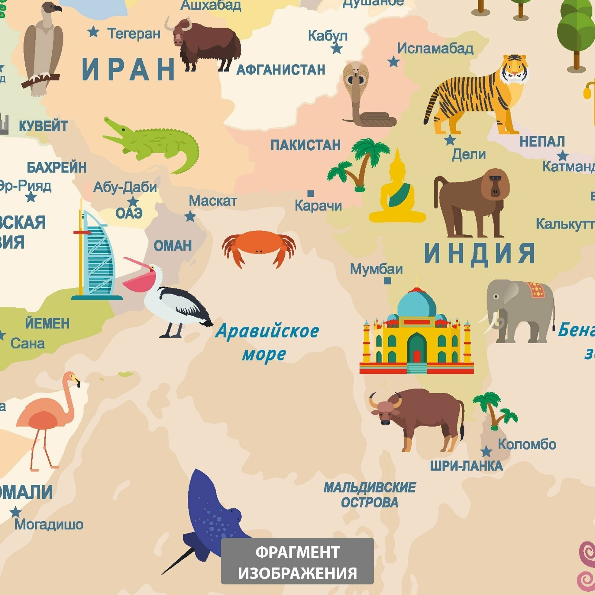Фотообои 150х107 см Детская карта мира на русском языке с животными / обои флизелиновые на стену 008