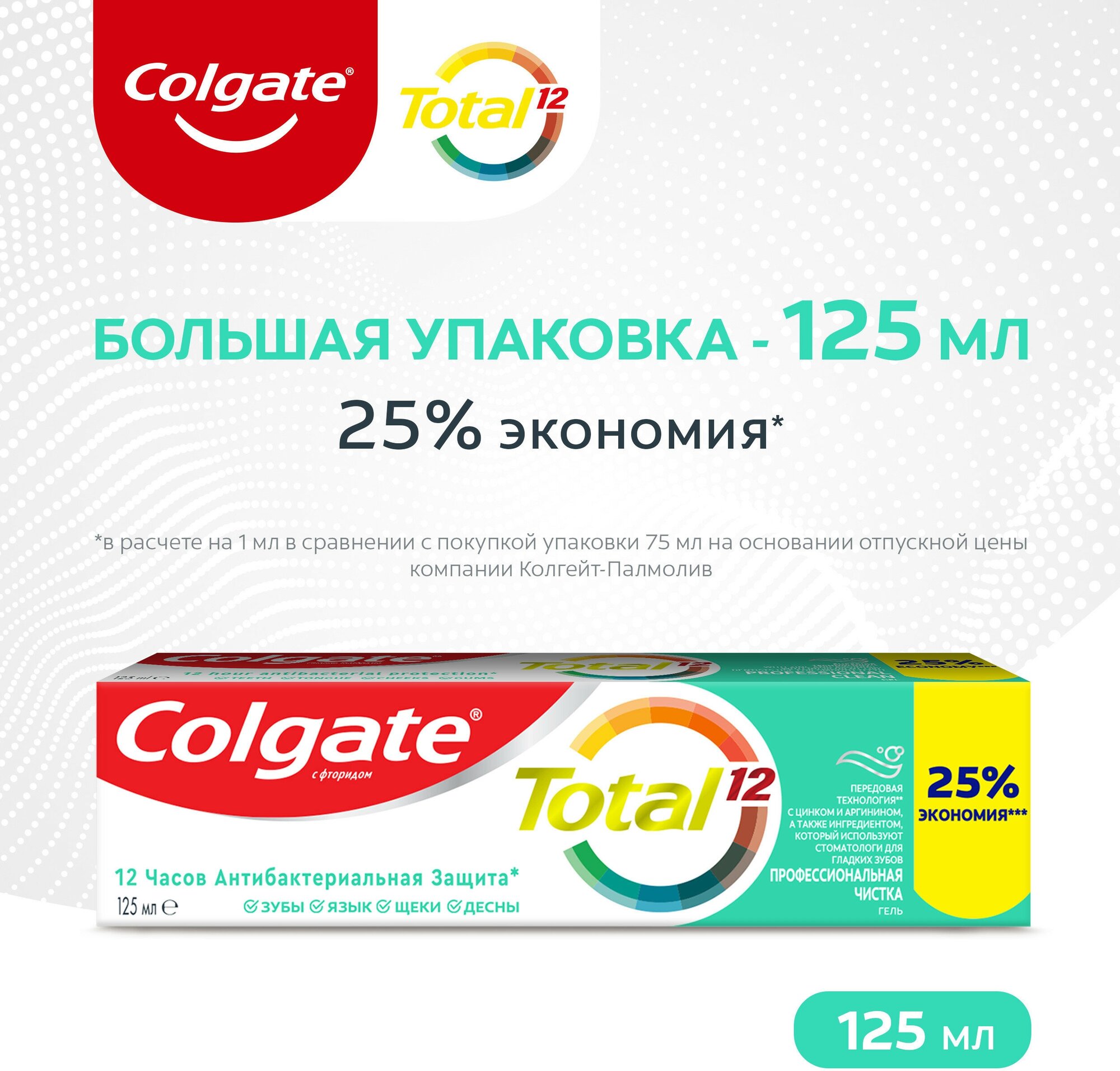 Зубная паста COLGATE TOTAL 12 Профессиональная чистка гель 125 мл