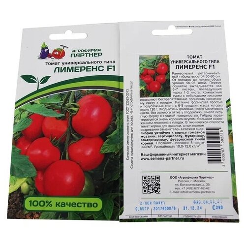 Семена Томат лимеренс F1 /Агрофирма Партнер/ 2 упаковки по 0,05 г семян агрофирма партнер семена томат лимеренс f1 0 05 г