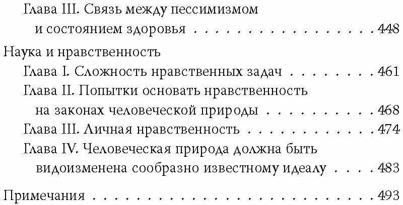 Лекарство против старости (Мечников Илья Ильич) - фото №5