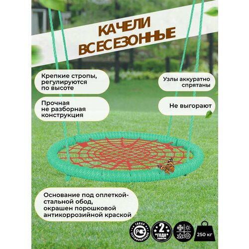 Детские Качели гнездо закачайся плюс диаметр 100 см цвет обода Бирюзовый цвет сети Красный толщина каната обода 14 мм толщина каната сети 8 мм