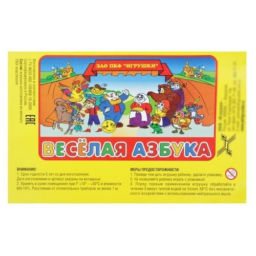 Набор резиновых кубиков Весёлая азбука, 18 штук