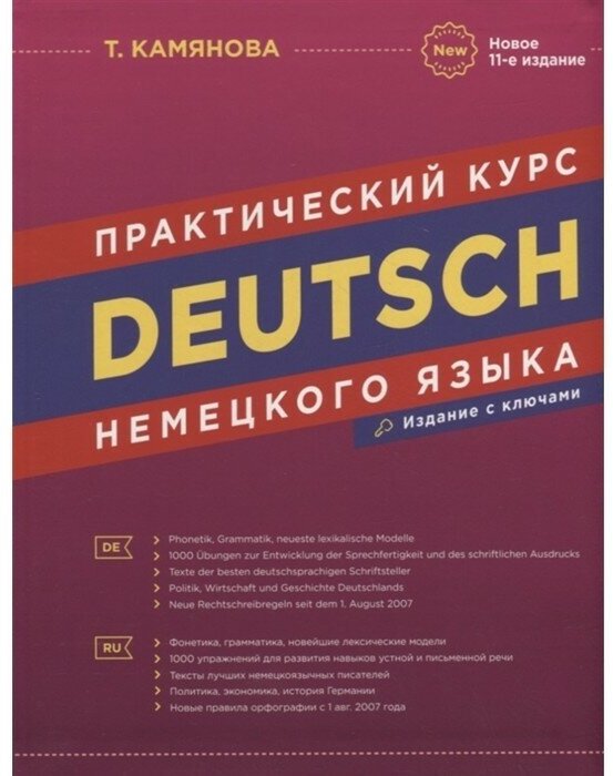 Практический курс немецкого языка - фото №1