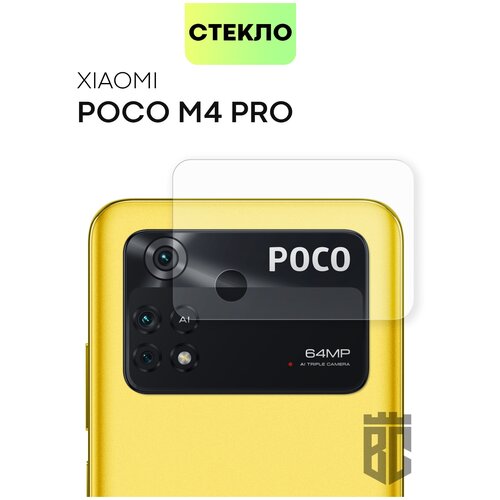 Стекло на камеру Xiaomi Poco M4 Pro 4G (Сяоми Поко М4 Про 4Г) защитное стекло для защиты модуля камер смартфона, прозрачное BROSCORP