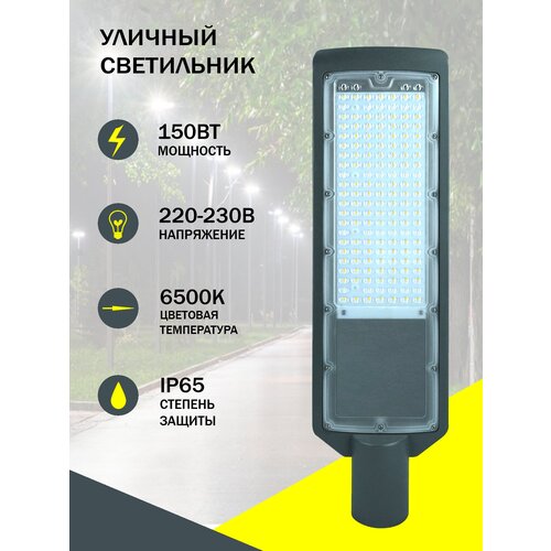 Уличный светильник светодиодный 150 вт / Консольный LED прожектор для дома, сада / AlexLED