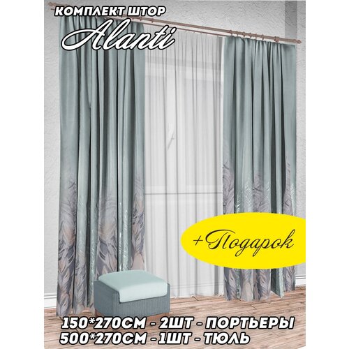 Шторы для комнаты комплект ALBERTI 150*270. Готовые на шторной ленте для гостиной и спальни.