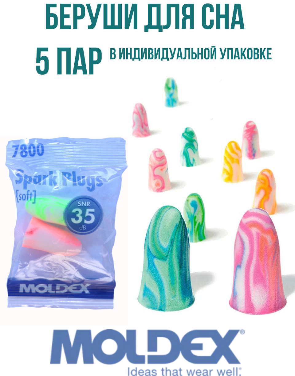 Беруши противошумные для сна Moldex Spark Plugs, 5 пар - фотография № 1