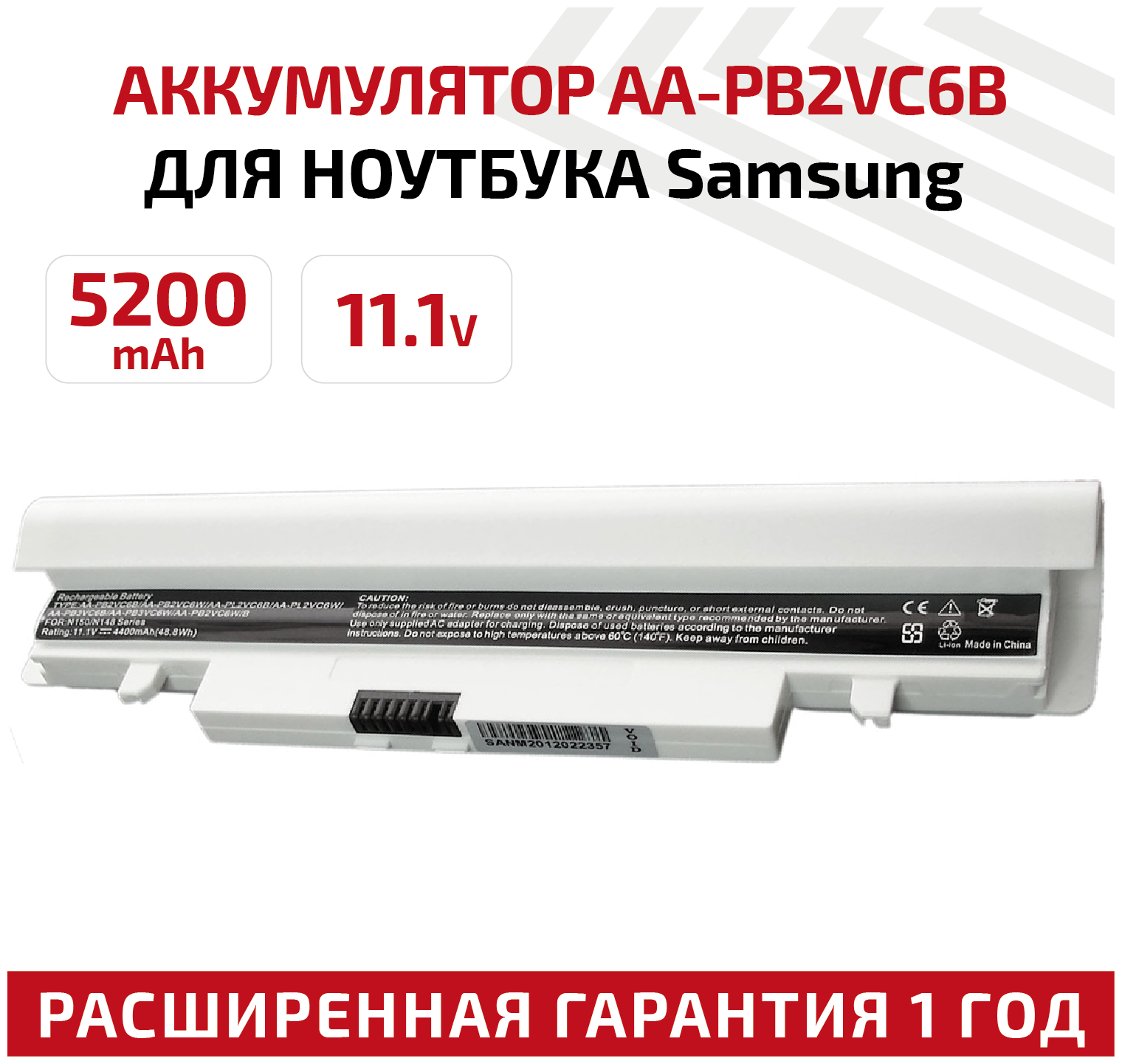 Аккумулятор (АКБ аккумуляторная батарея) AA-PB2VC6W для ноутбука Samsung N140 N143 N145 N150 N230 11.1В 5200мАч белый