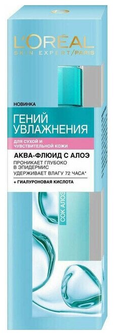 LOREAL гений увлажнения Аква-флюид крем для сухой и чувствительной кожи