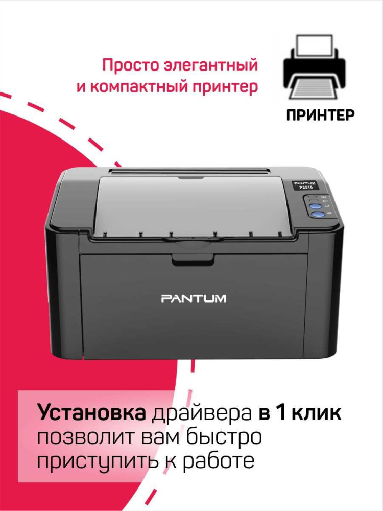 Принтер лазерный PANTUM - фото №19