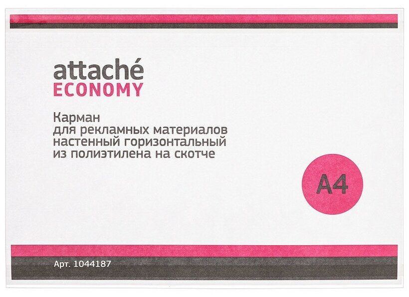 Карман настенный Attache Economy А4 горизонтальный на скотче 5шт/уп 1044187