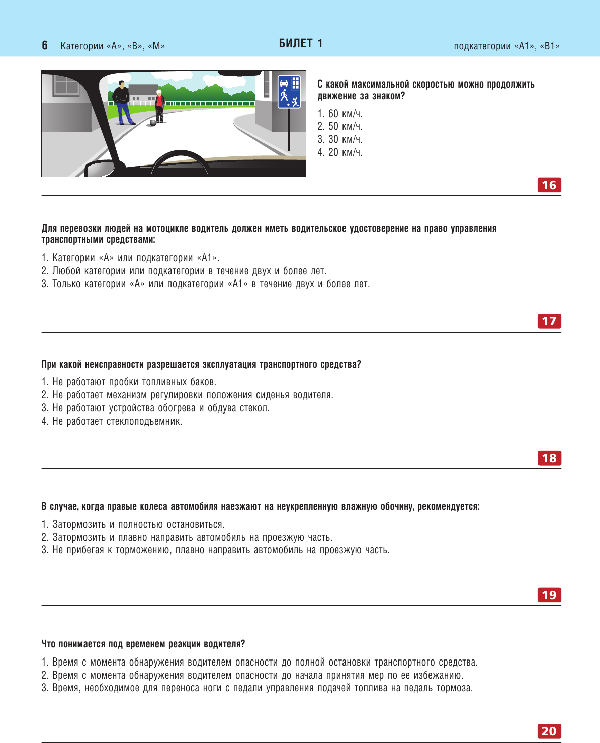 Экзаменационные билеты для сдачи экзаменов на права категорий А, В, М подкатегорий А1 В1 с комментариями на 1 марта 2023 года - фото №9