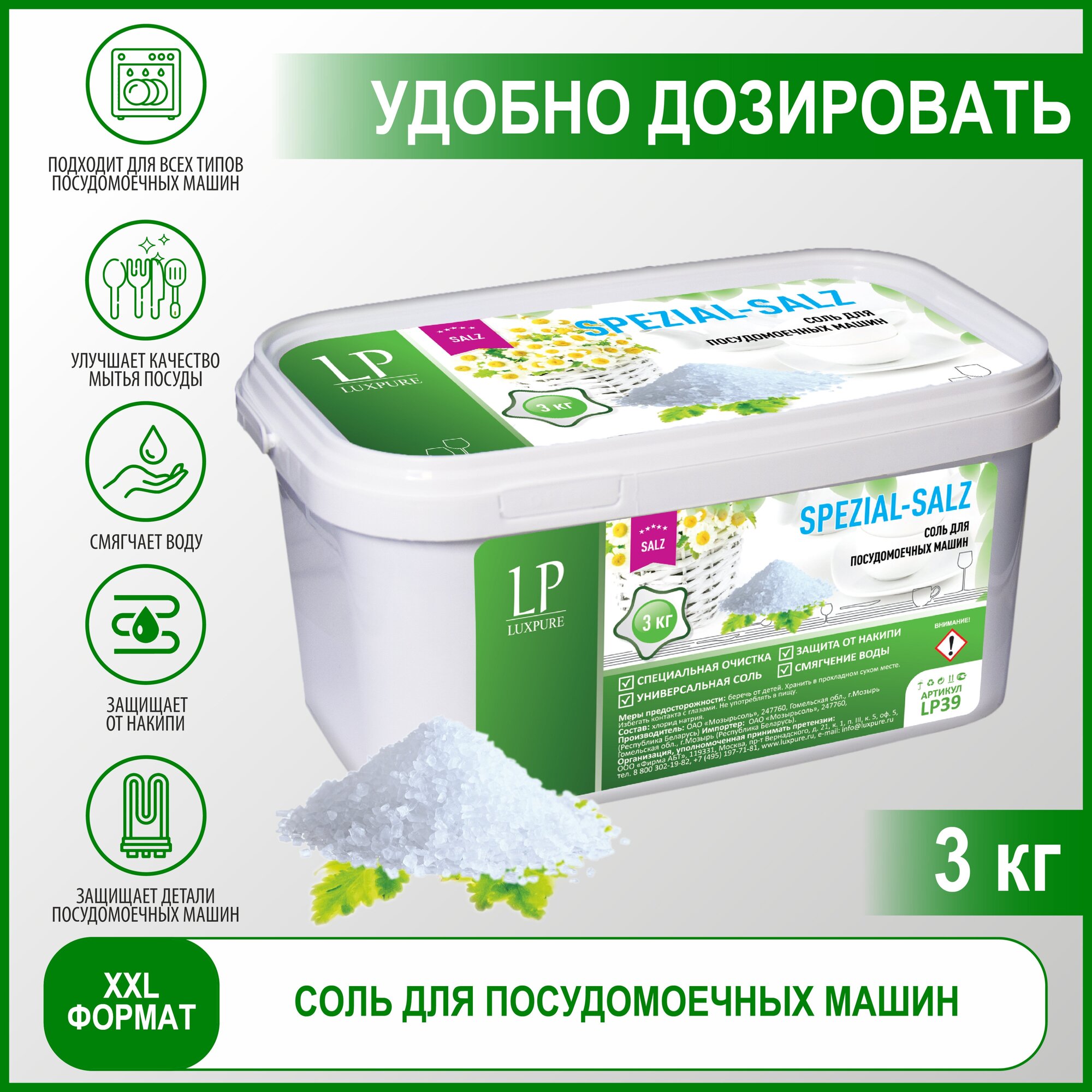 Соль для посудомоечных машин LuxPure, гранулированная, 3000 г, 1 шт, LP39