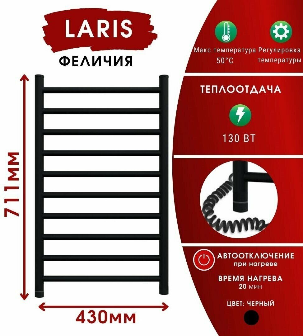 Полотенцесушитель электрический Laris Феличия ЧКЧ П10 400х700 левый черный - фото №3