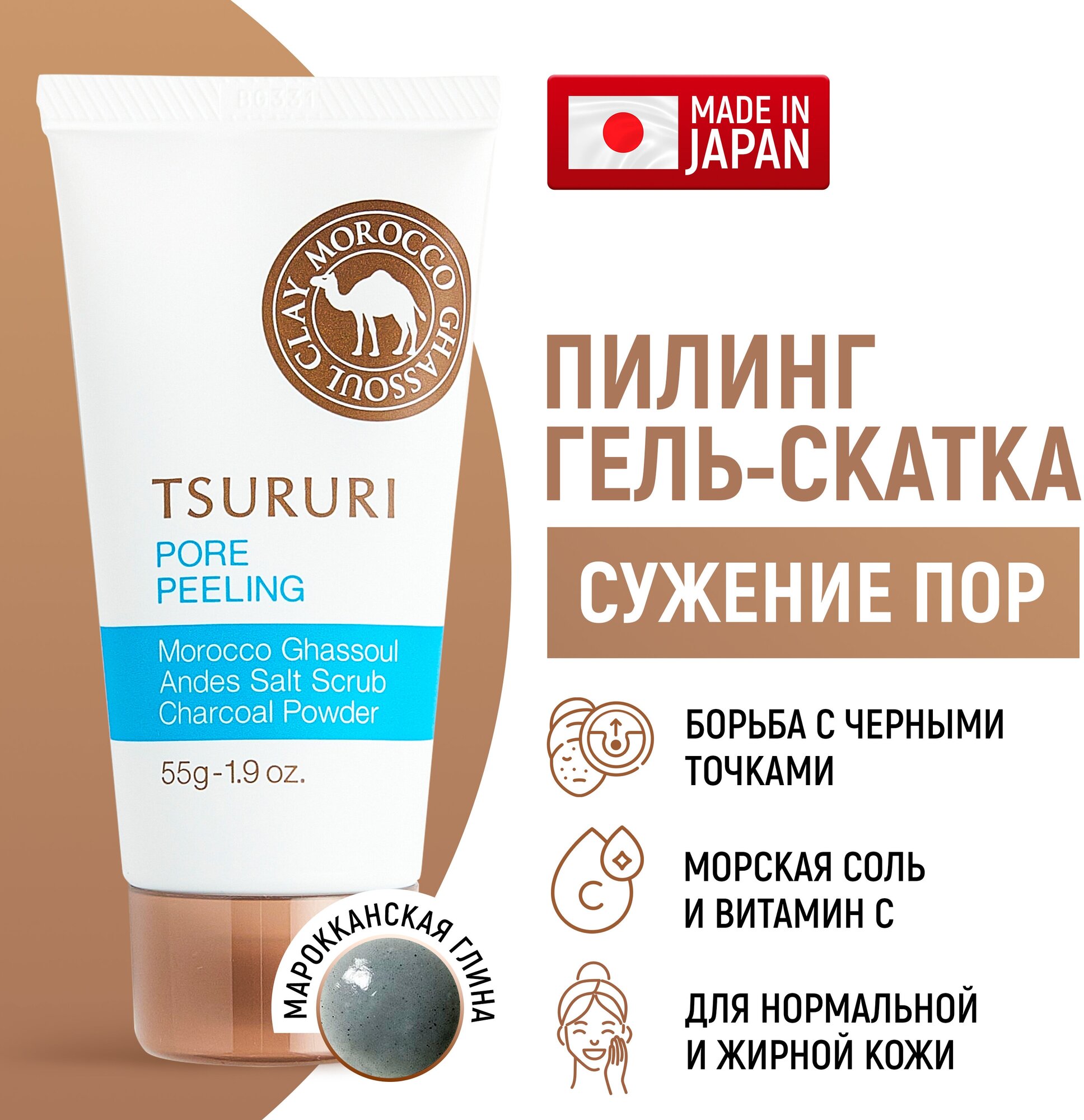 TSURURI Special care Гель-скатка против черных точек c марокканской вулканической глиной 55 г