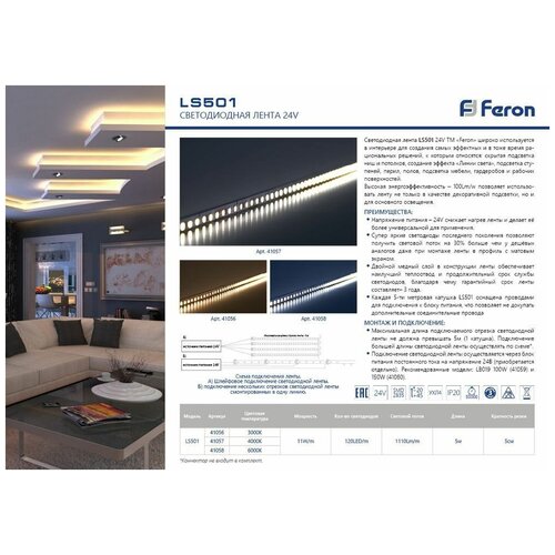Лента светодиодная LEDх120/м 5м 11w/m 24в дневной | код. 41058 | FERON ( 1шт. )