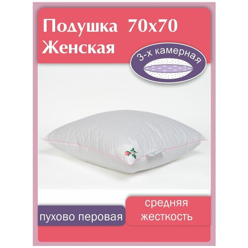 Подушка пуховая 70х70 под голову шею пух перо мягкая