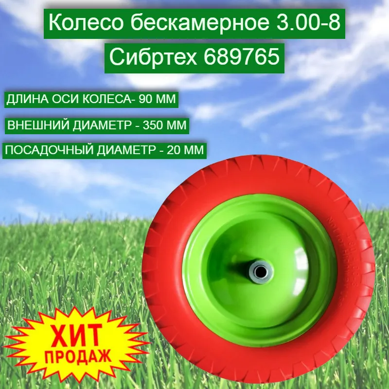 Колесо полиуретановое 3.00-8 (90 мм; 20 мм) СИБРТЕХ 689765