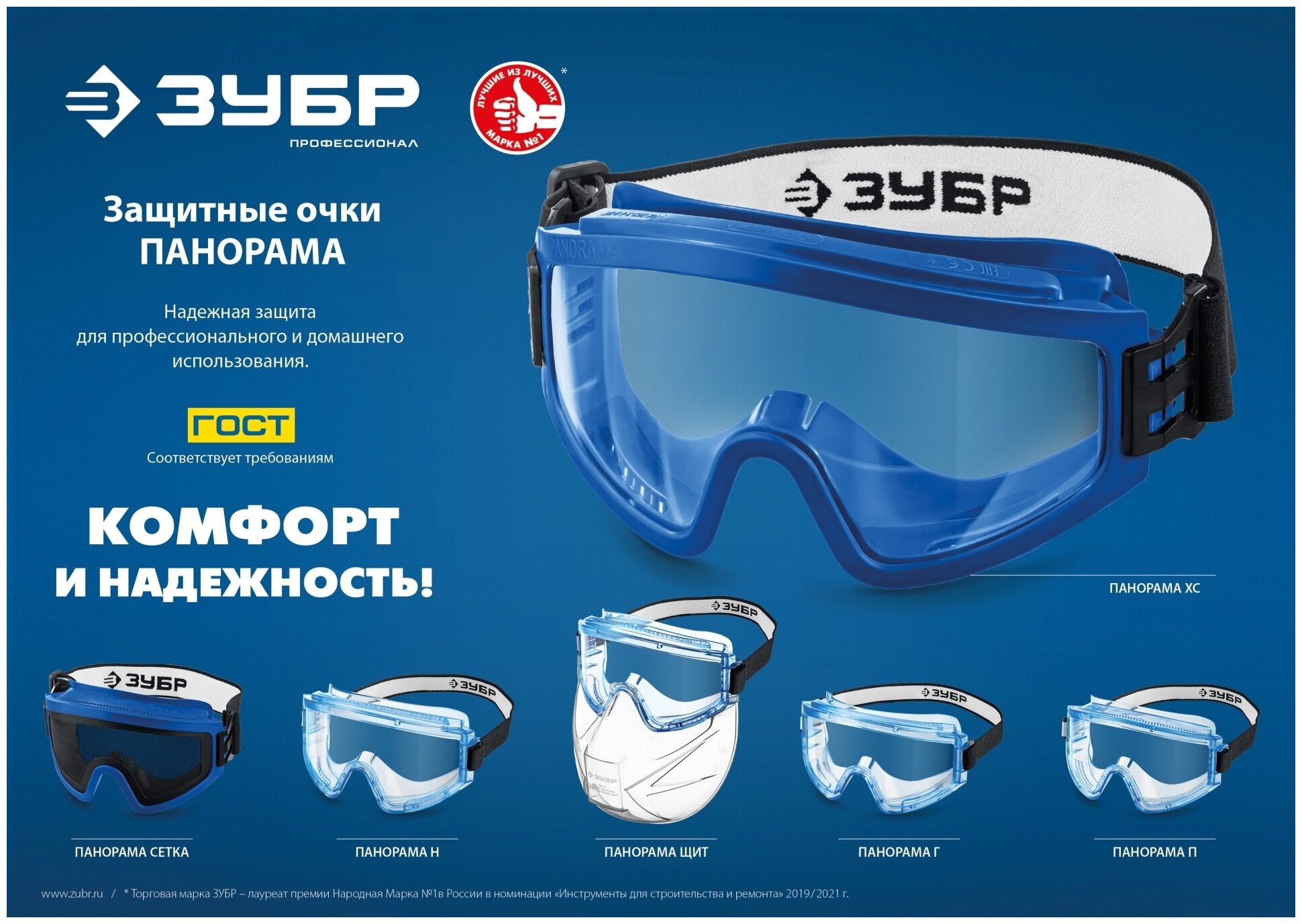 Защитные очки ЗУБР панорама П 110231 - фотография № 4