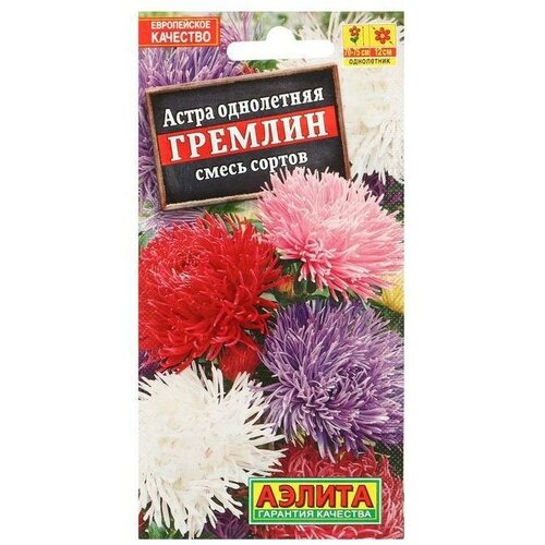 Семена Астра Гремлин, смесь окрасок, 0,2 г 12 упаковок астра однолетняя гремлин фиолетовая