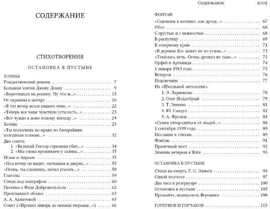 Стихотворения. Мрамор. Набережная неисцелимых - фото №5