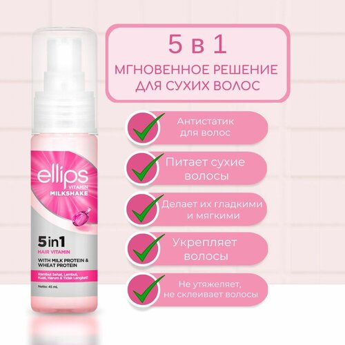 Ellips Hair Vitamin Milkshake Conditioner. Разглаживающий увлажняющий двухфазный спрей кондиционер для волос антистатик, термозащита, расчесывание