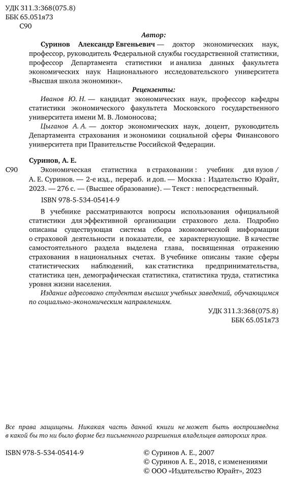 Экономическая статистика в страховании. Учебник - фото №3