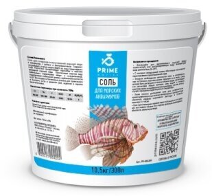 Соль Prime для морских аквариумов 10,5 кг (ведро)