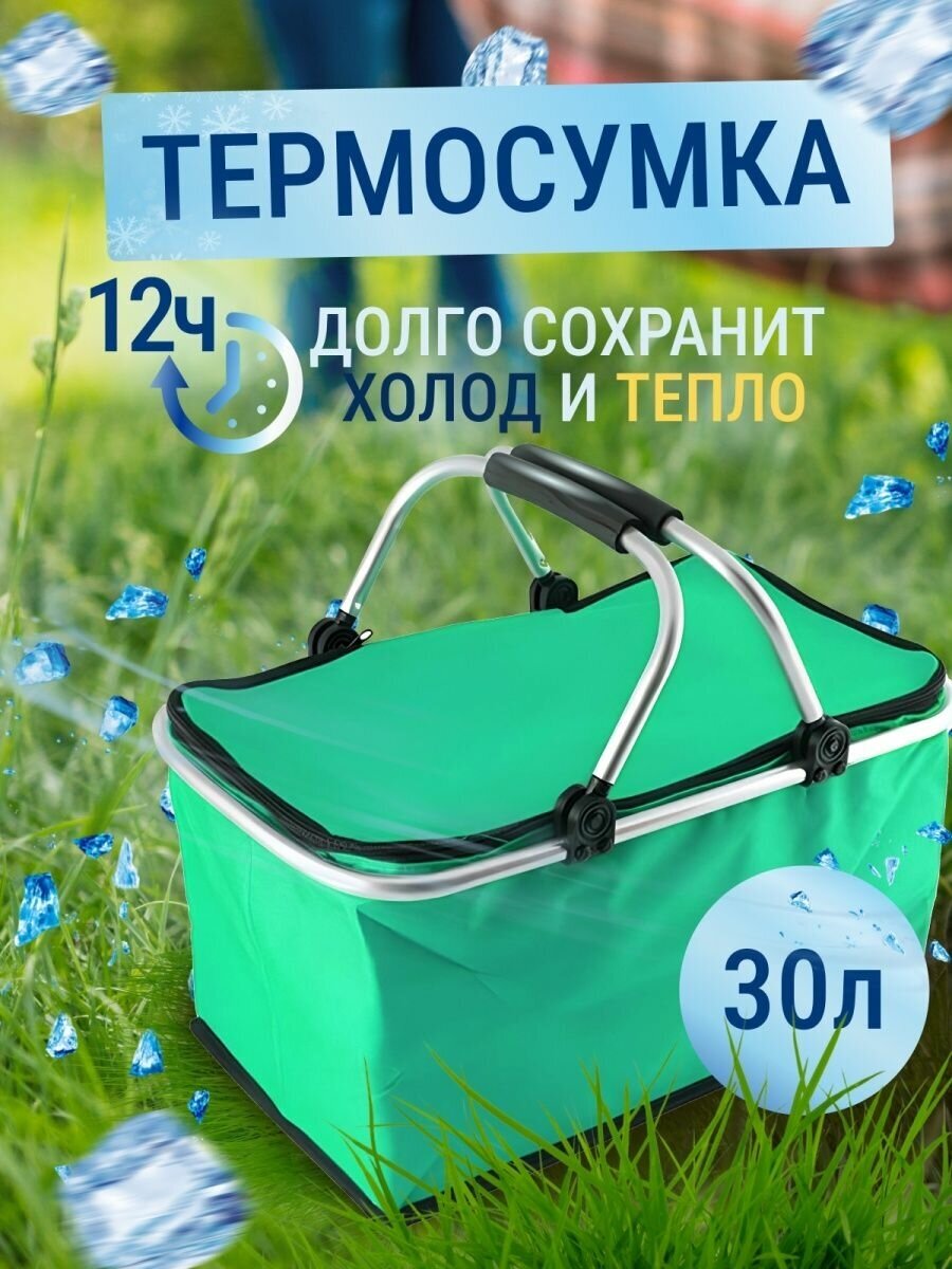 Термосумка холодильник/ Складная сумка для пикника 30 литров/ Сумка походная/ Термосумка зеленая