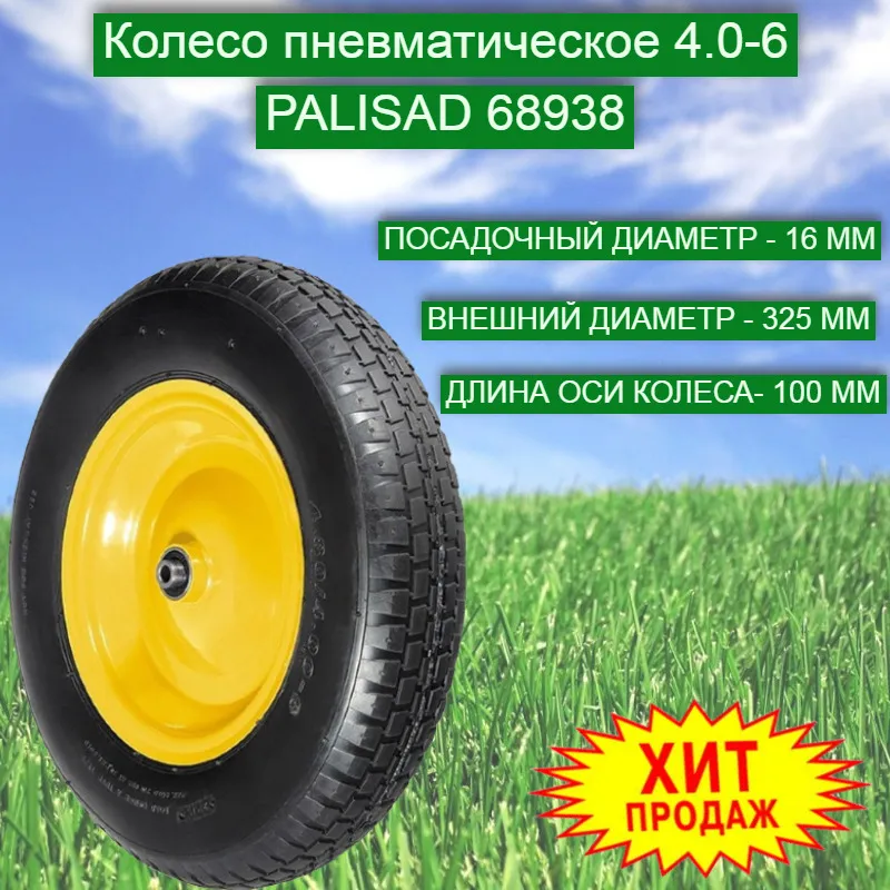 Колесо пневматическое 4.00-6 PALISAD 68938