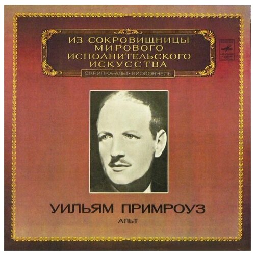 J. Brahms - William Primrose, Rudolf Firkusny - Sonatas No. 1 And No. 2 For Viola And Piano / Винтажная виниловая пластинка / LP / Винил