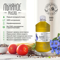 Лучшие Масло льняное сыродавленное