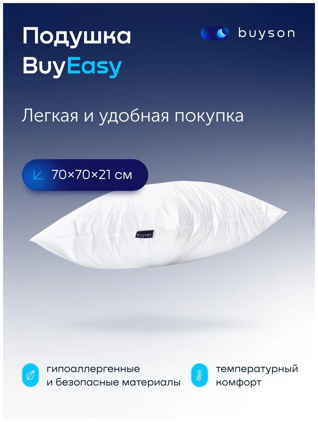 Анатомическая набивная подушка 70x70см, buyson BuyEasy, высота 21 см - фотография № 1