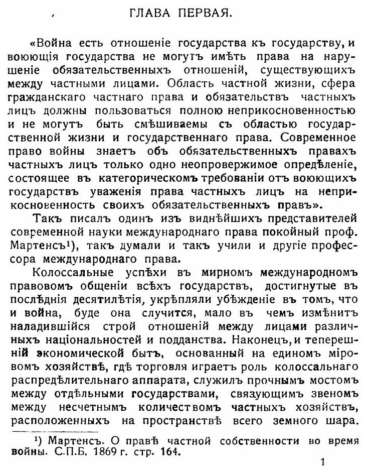 Книга Современные правоотношения к неприятельским подданным - фото №5