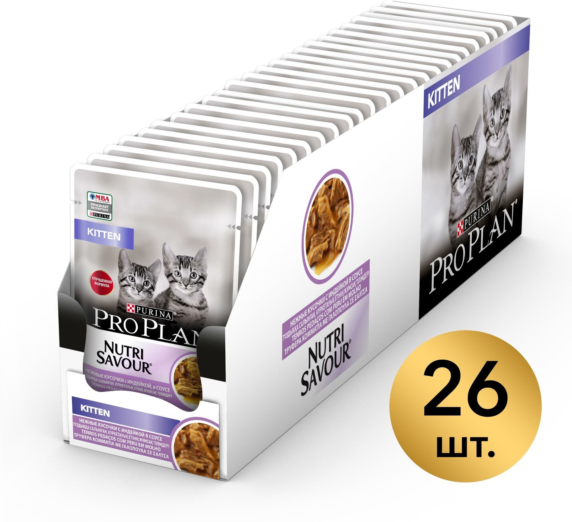 Pro Plan Nutrisavour Junior пауч для котят (кусочки в соусе) Индейка, 85 г. упаковка 26 шт