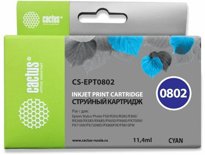 Картридж T0802 Cyan для принтера Эпсон, Epson Stylus Photo PX 800 FW; PX 810 FW; PX 820 FWD