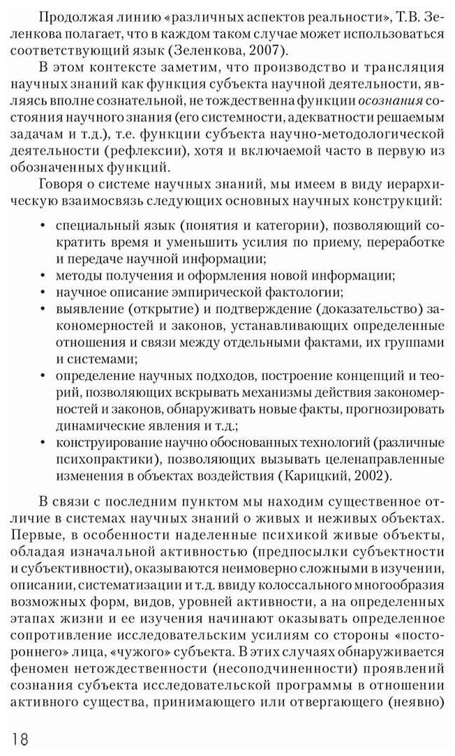 Психология сознания. Вопросы методологии, теории и прикладных исследований - фото №3