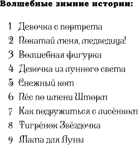 Щенок Элли, или Долгая дорога домой - фото №14