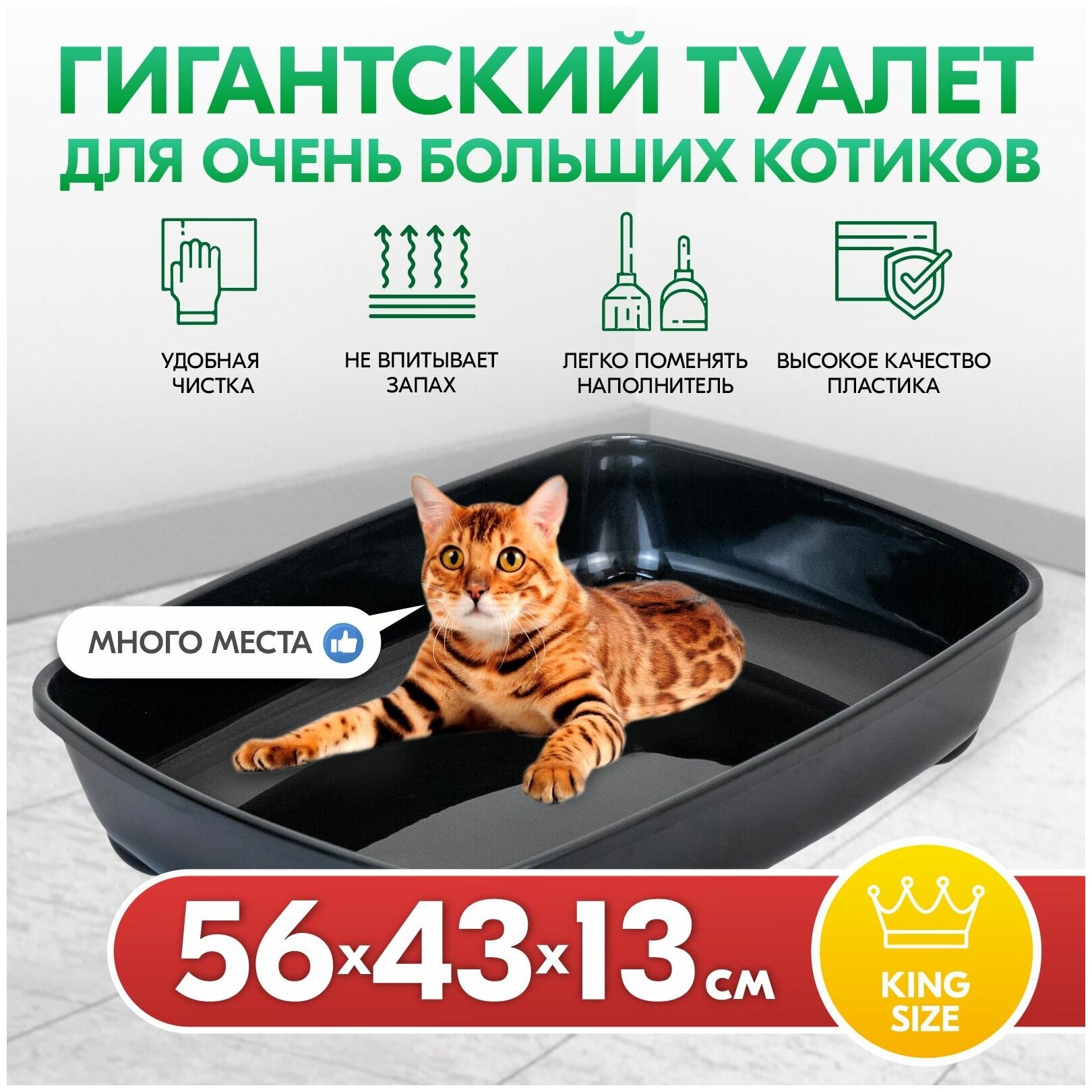 Лоток для кошек глубокий, большой "PetTails" (под наполнитель) 56*43*13см, черный - фотография № 1