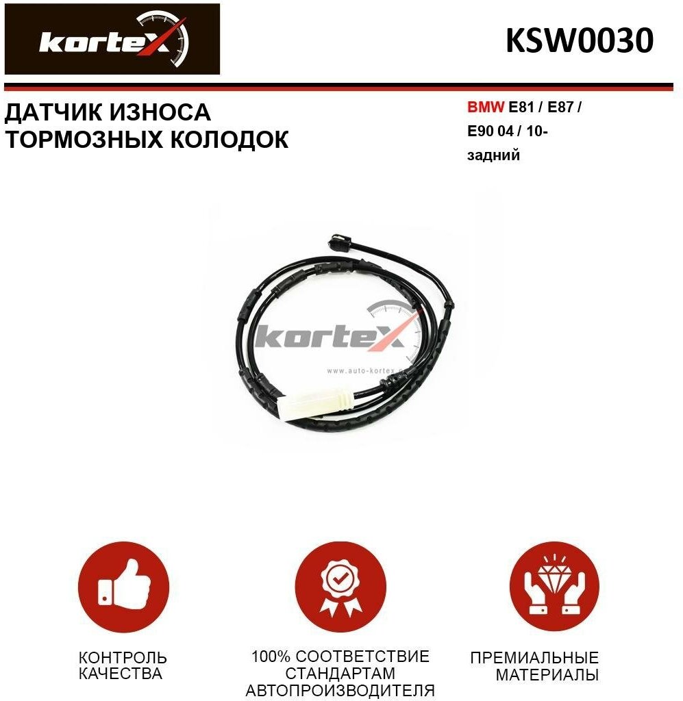 Датчик износа тормозных колодок задний KORTEX KSW0030 для BMW 3 series BMW 1 series