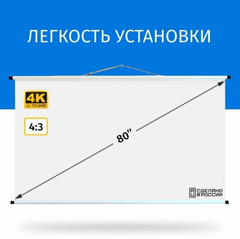 Экран для проектора Лама 160x120 см формат 4:3 настенно-потолочный ручной цвет белый 80 дюймов