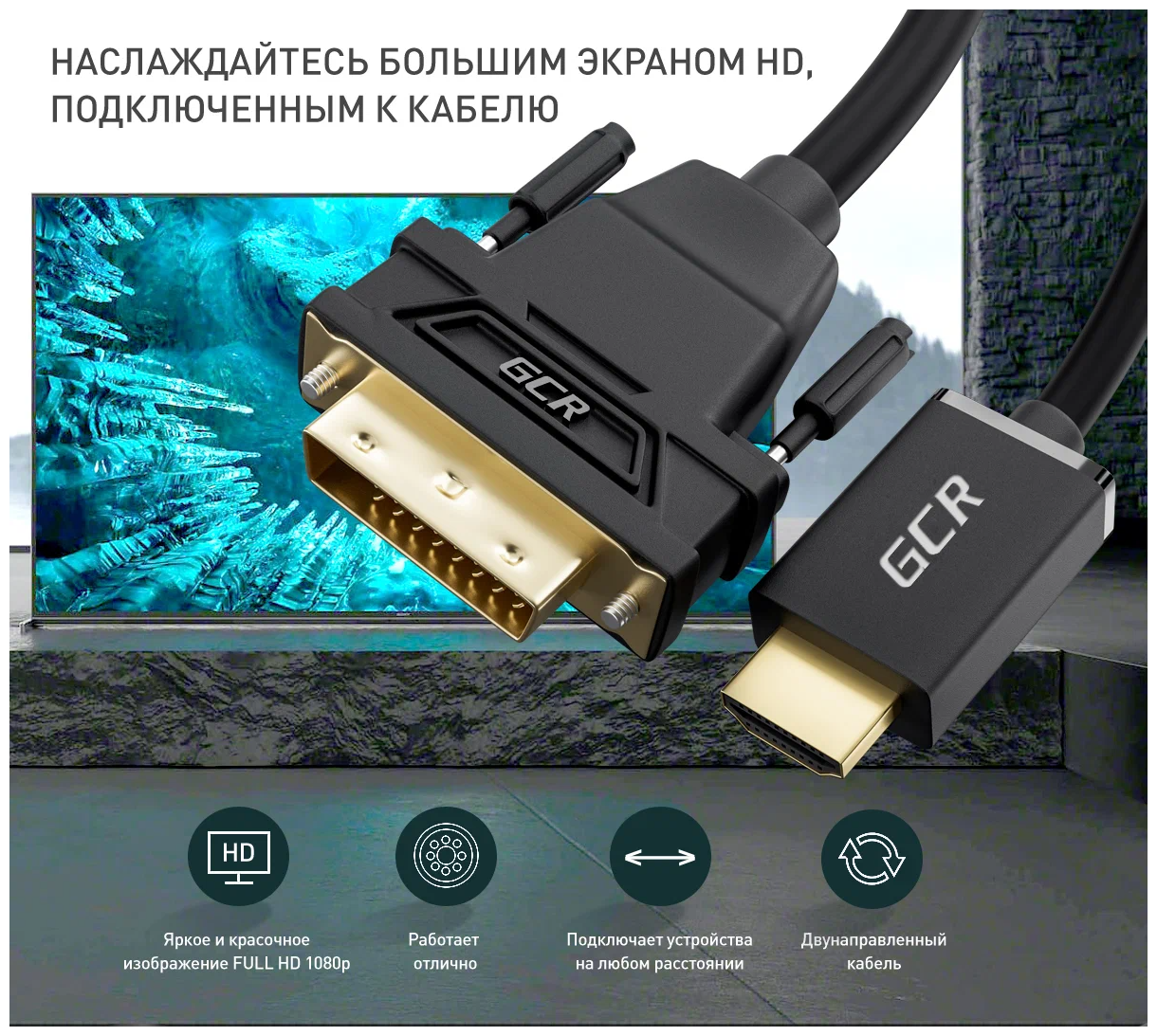 Greenconnect Кабель HDMI-DVI 0.3m черный, OD7.3mm, 28/28 AWG, позолоченные контакты, 19pin AM / 24+1M AM Dual Link, GCR-HD2DVI1-0.3m, тройной экран Greenconnect HDMI (m) - DVI-D (m) 0.5м (GCR-HD2DVI1- - фото №5