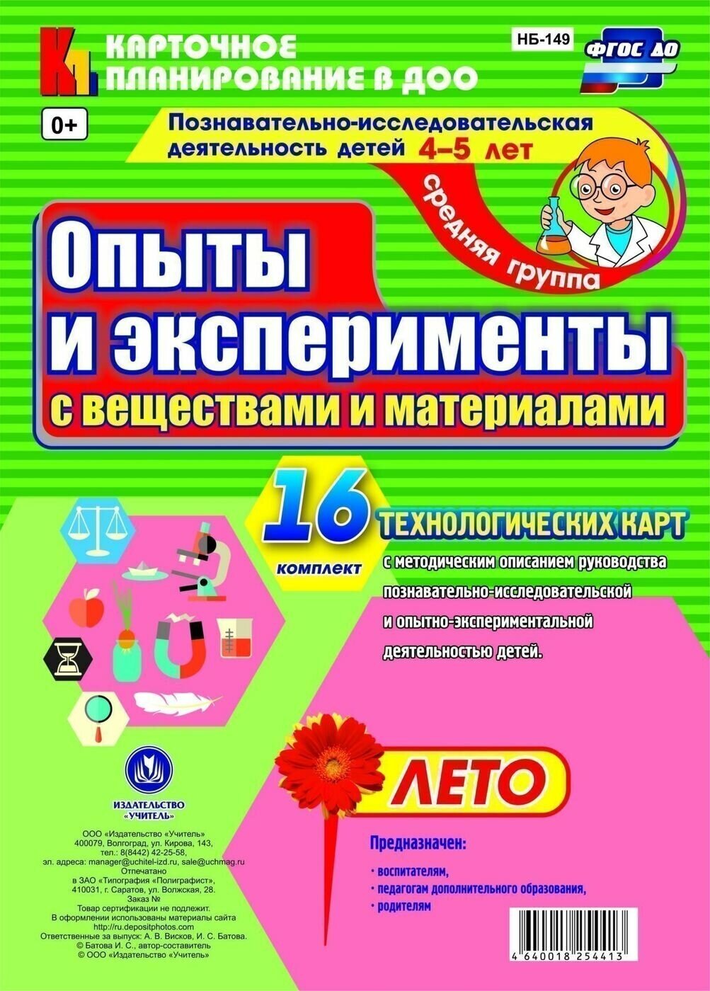 Познавательно-исследовательская деятельность детей. Лето. Средняя группа. ДО - фото №5