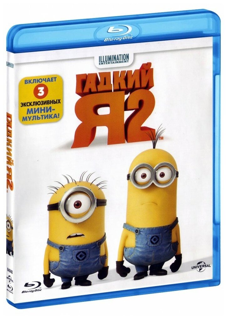 Гадкий Я - 2 (Blu-Ray)