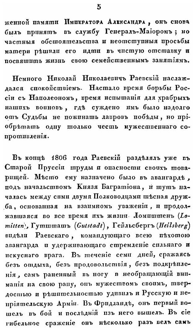 Книга Замечания на некрологию Н.Н. Раевского, изданную при Инвалиде 1829 года, с прибав... - фото №2