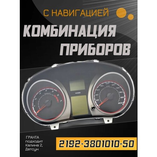 Комбинация приборов 2192-3801010-50