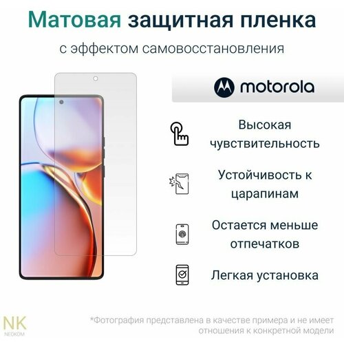 Гидрогелевая защитная пленка для Motorola G9 Plus / Моторола G9 Плюс с эффектом самовосстановления (на экран) - Матовая гидрогелевая защитная пленка для huawei g9 plus хуавей g9 плюс с эффектом самовосстановления на заднюю панель матовая