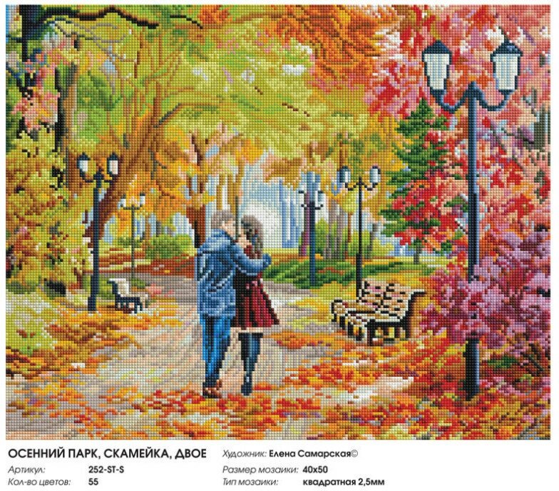Картина мозаикой Белоснежка Осенний парк, скамейка, двое, 40x50 см - фото №3