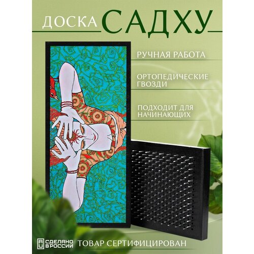 фото Доска садху с гвоздями для йоги с уф печатью девушка и змея - 1393 шаг 10мм artwood