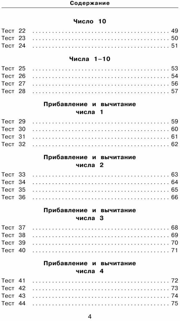 Математика. 10 000 тестовых заданий с ответами. 1-4 классы - фото №4
